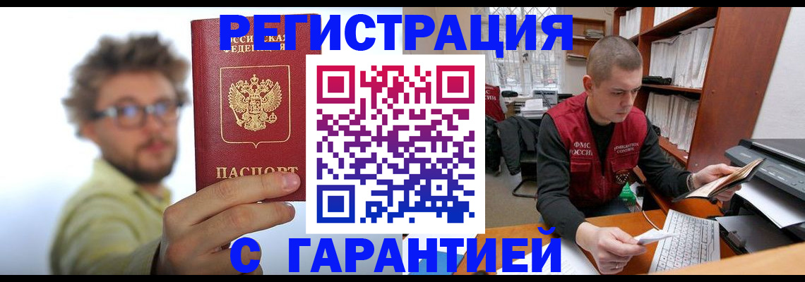временная регистрация недорого в Красноярске