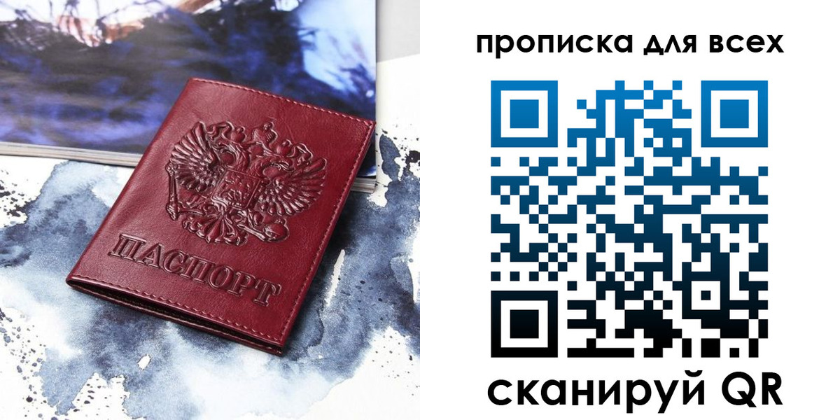 прописка регистрация в Красноярске