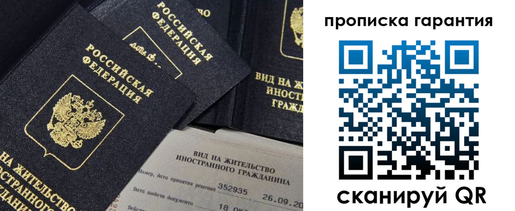 прописка от собственника в Красноярске