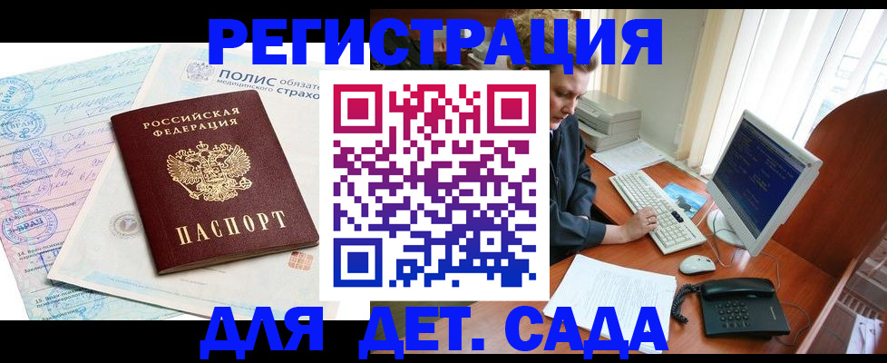 временная регистрация купить в Красноярске