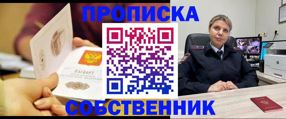 прописка гарантия в Красноярске