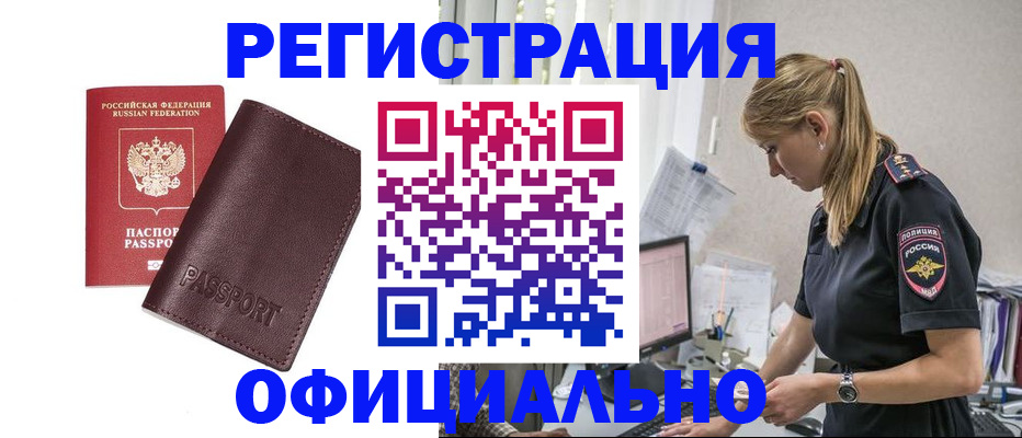 временная регистрация 2025 в Красноярске