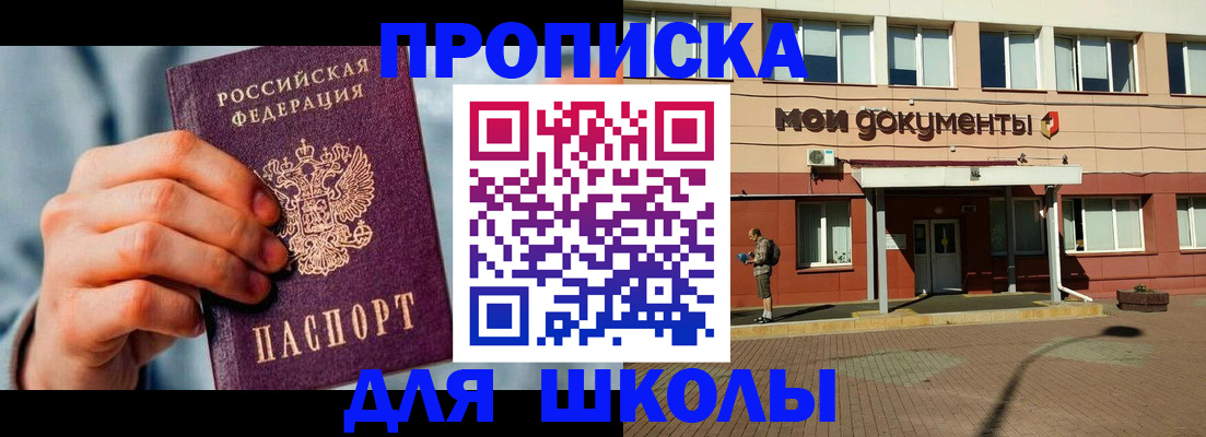 временная регистрация в Красноярске