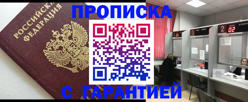 прописка паспорт в Красноярске